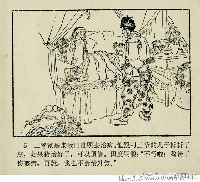 一本1964年的老连环画《祖传秘方》王纯信 绘