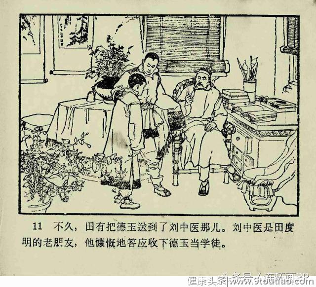 一本1964年的老连环画《祖传秘方》王纯信 绘