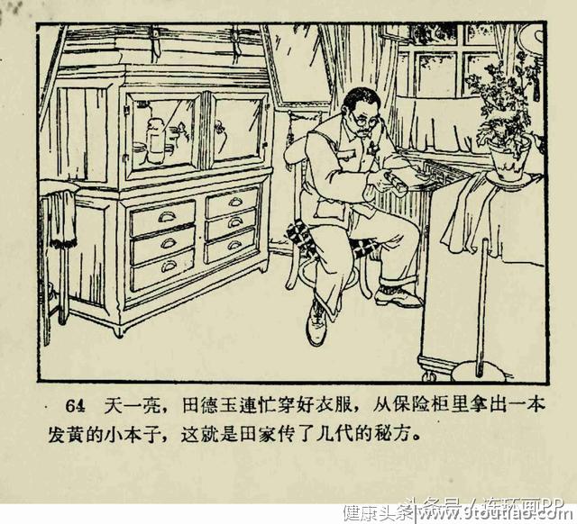 一本1964年的老连环画《祖传秘方》王纯信 绘