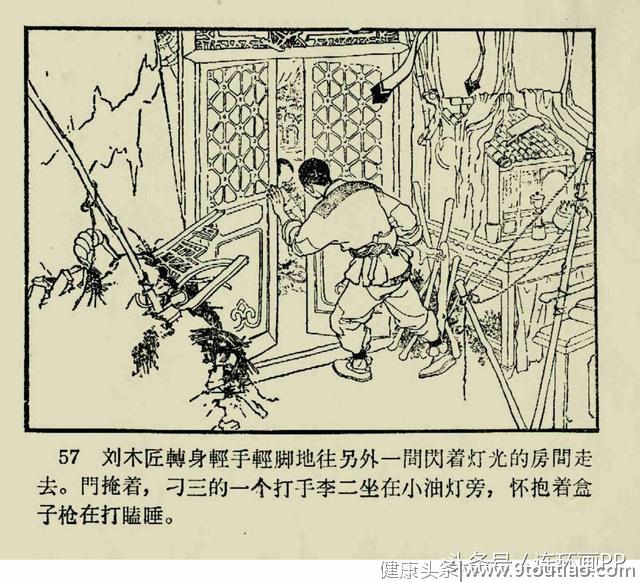 一本1964年的老连环画《祖传秘方》王纯信 绘