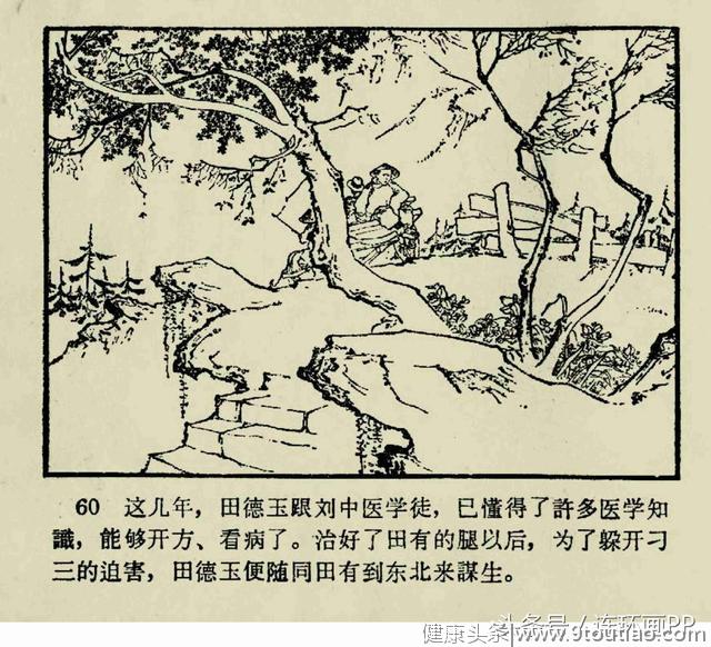 一本1964年的老连环画《祖传秘方》王纯信 绘