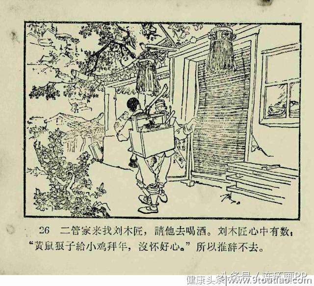 一本1964年的老连环画《祖传秘方》王纯信 绘