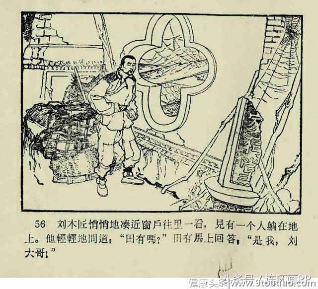 一本1964年的老连环画《祖传秘方》王纯信 绘