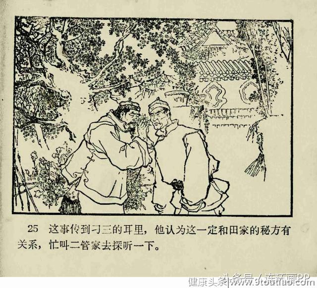 一本1964年的老连环画《祖传秘方》王纯信 绘