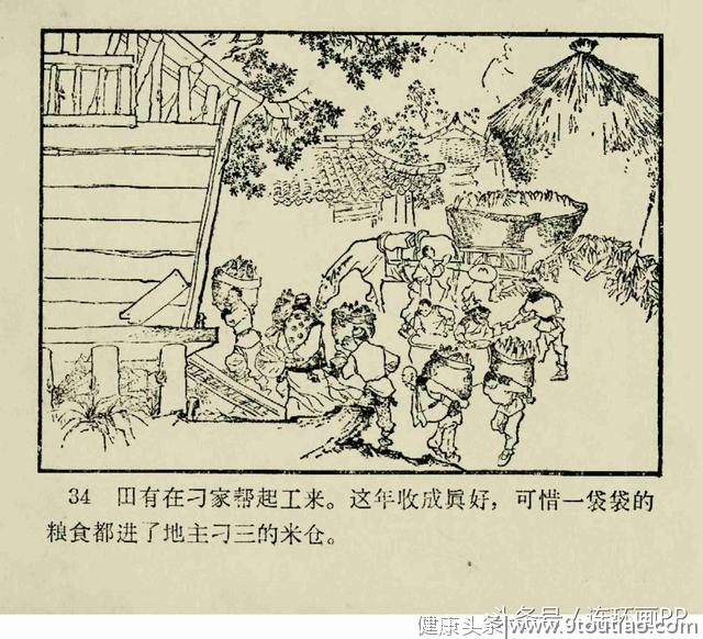 一本1964年的老连环画《祖传秘方》王纯信 绘