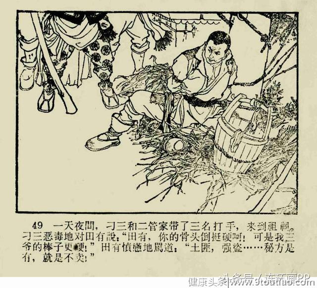 一本1964年的老连环画《祖传秘方》王纯信 绘