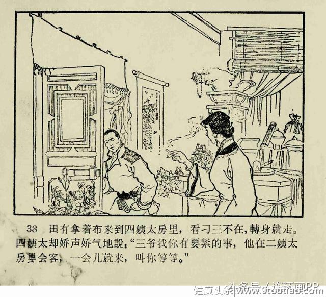 一本1964年的老连环画《祖传秘方》王纯信 绘