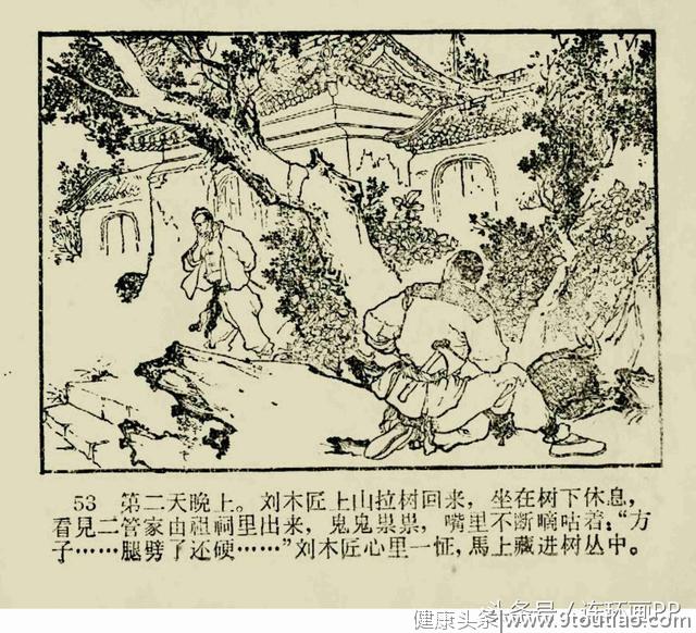 一本1964年的老连环画《祖传秘方》王纯信 绘