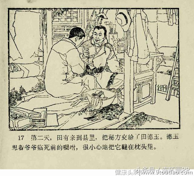 一本1964年的老连环画《祖传秘方》王纯信 绘