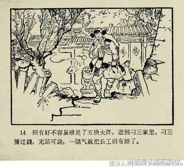 一本1964年的老连环画《祖传秘方》王纯信 绘