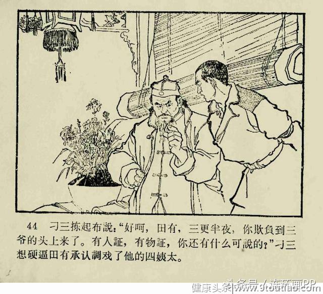 一本1964年的老连环画《祖传秘方》王纯信 绘