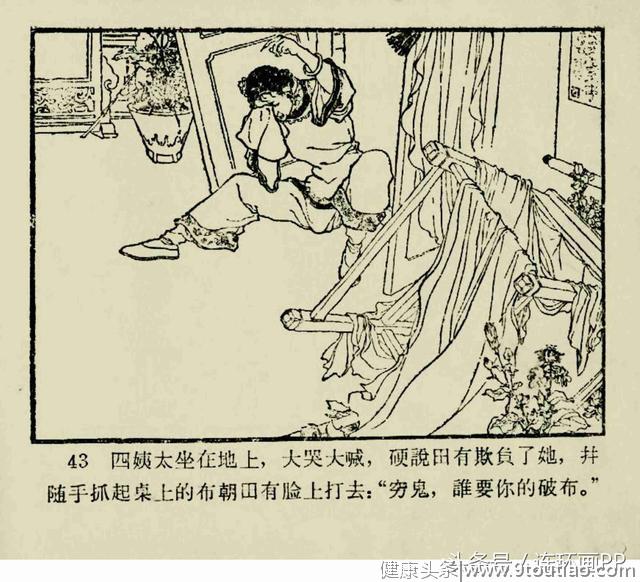 一本1964年的老连环画《祖传秘方》王纯信 绘