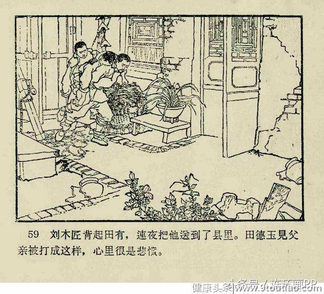 一本1964年的老连环画《祖传秘方》王纯信 绘