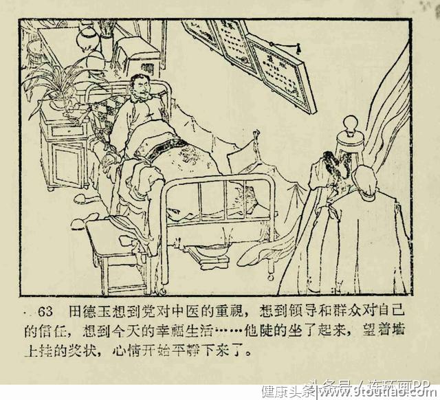 一本1964年的老连环画《祖传秘方》王纯信 绘