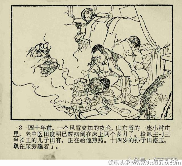 一本1964年的老连环画《祖传秘方》王纯信 绘