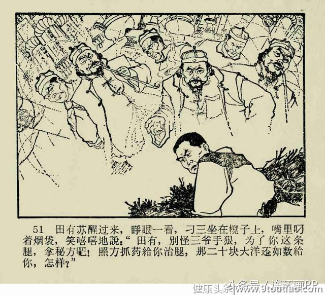 一本1964年的老连环画《祖传秘方》王纯信 绘