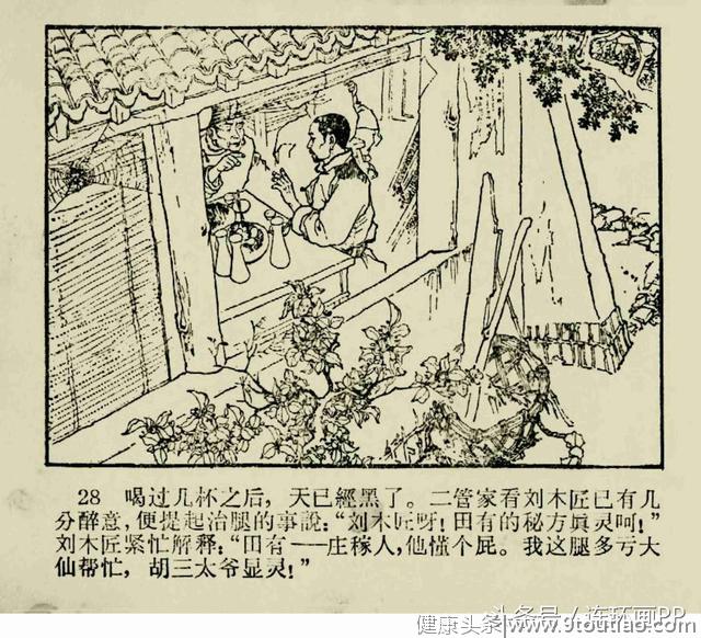 一本1964年的老连环画《祖传秘方》王纯信 绘