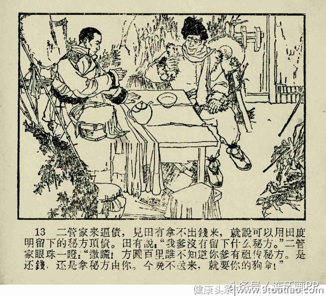 一本1964年的老连环画《祖传秘方》王纯信 绘