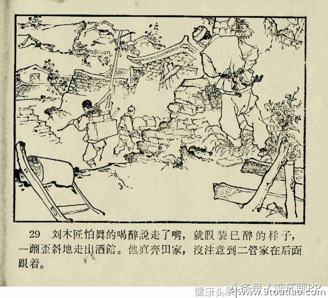 一本1964年的老连环画《祖传秘方》王纯信 绘