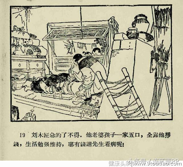 一本1964年的老连环画《祖传秘方》王纯信 绘