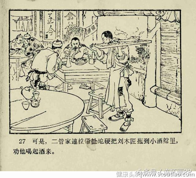 一本1964年的老连环画《祖传秘方》王纯信 绘