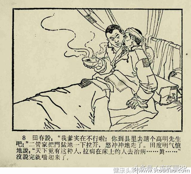 一本1964年的老连环画《祖传秘方》王纯信 绘