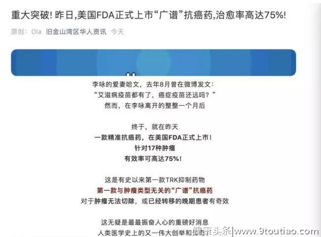 美上市“广谱”抗癌新药，治愈率高达75%？假的！