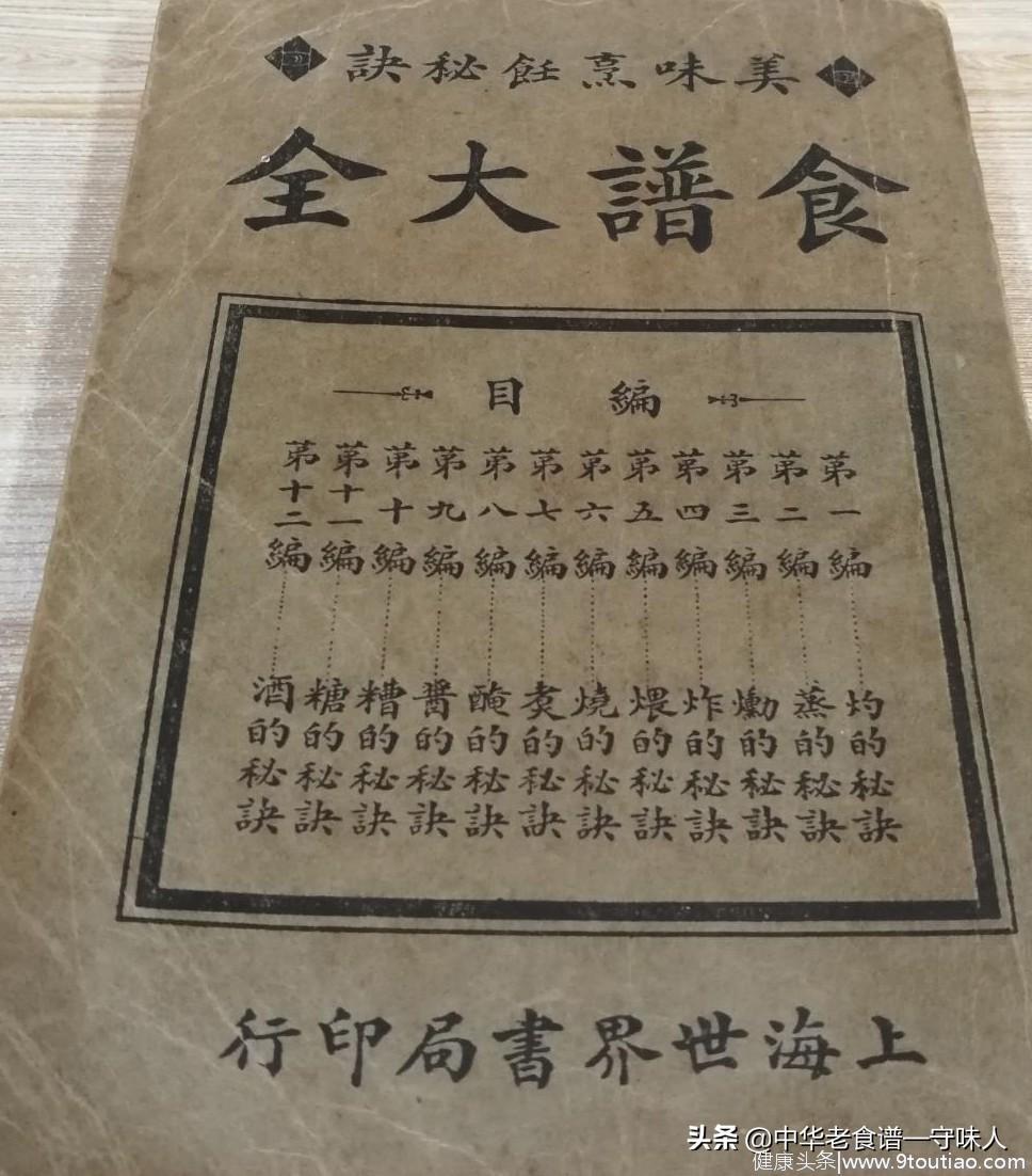 中华老食谱：堪称中华食谱第一书——《美味烹饪秘诀食谱大全》